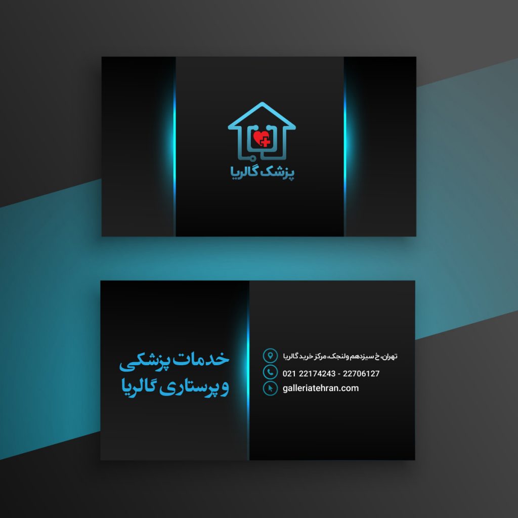 کارت ویزیت پزشک گالریا